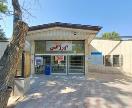 پمفلت آموزشی بخش اورژانس